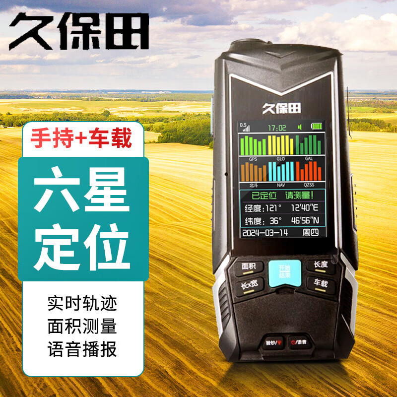 久保田测亩仪高精度土地面积测量仪GPS量地专用手持车载两用地亩仪 T8S(六星)1电池