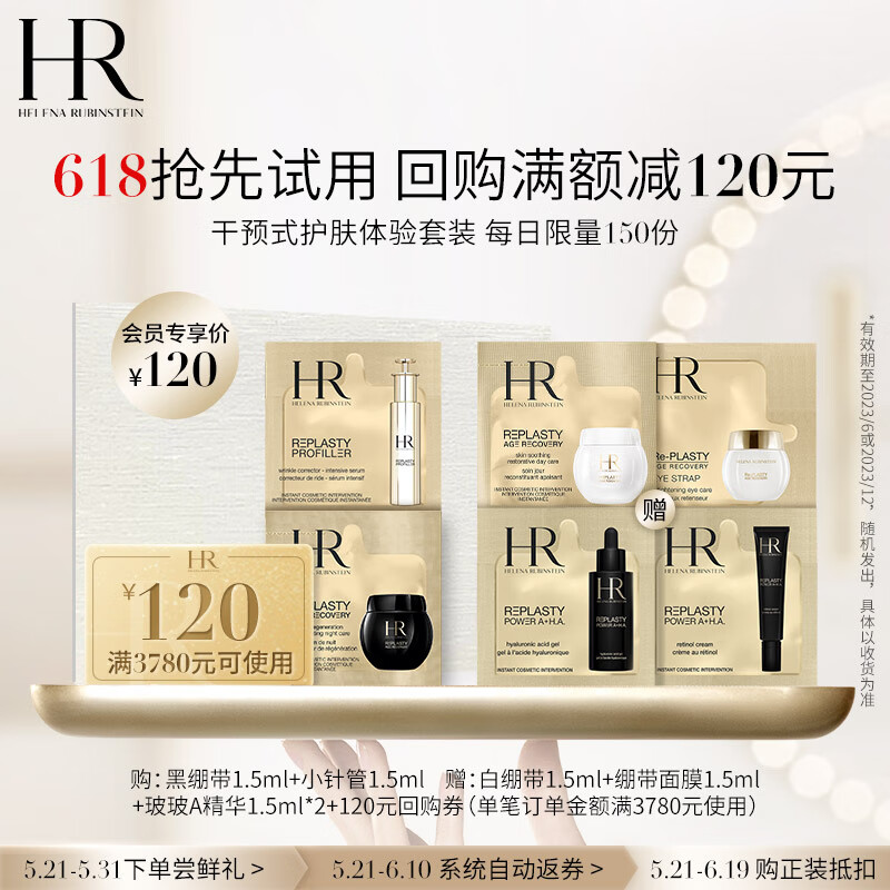 赫莲娜HR黑绷带面霜1.5ml+小针管1.5ml玻色因面霜精华液体验套组