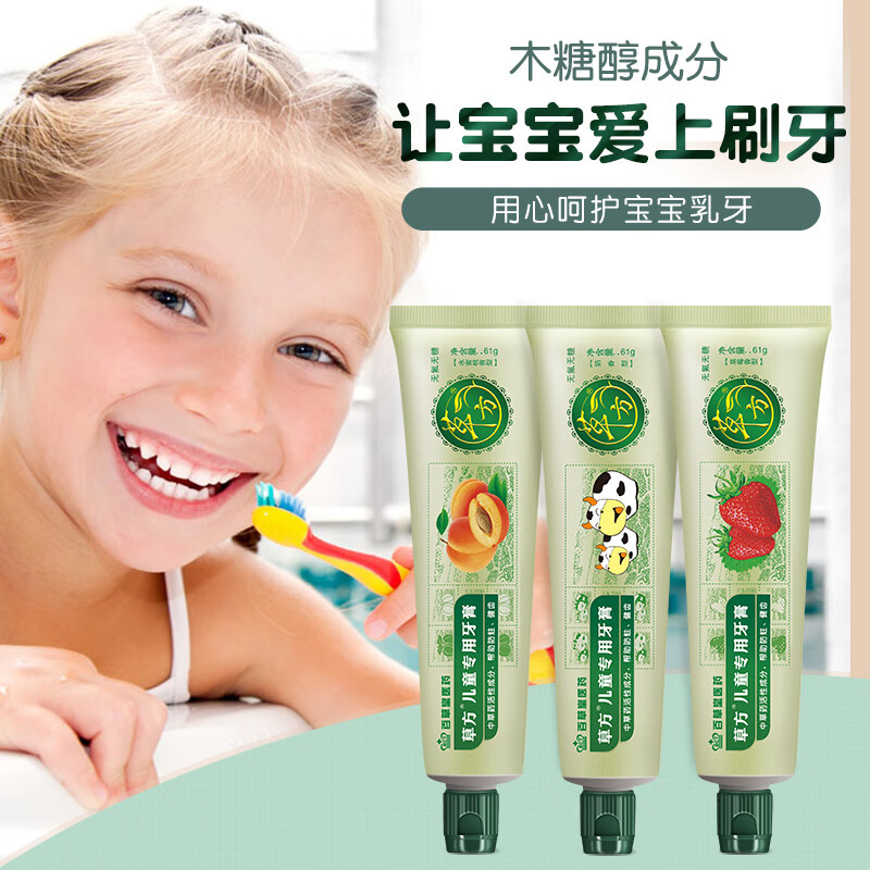草方儿童水果味牙膏 61g*3支儿童换牙期防蛀牙健齿牙膏  不含氟 草莓+牛奶+水蜜桃