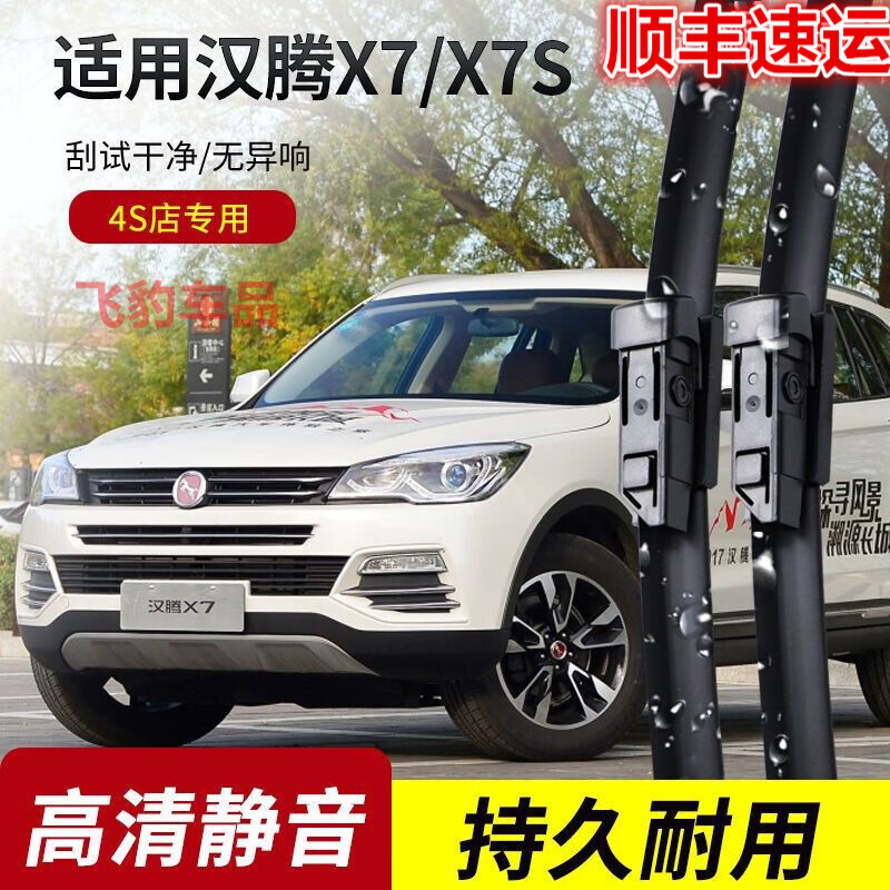 16-21款汉腾X7雨刮器 X7S无骨雨刷器胶条高清静音专用汽车雨刮片 汉腾X7 前雨刮器一对