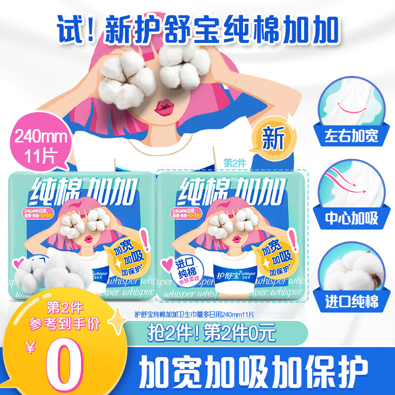 卫生巾历史价格网站|卫生巾价格比较