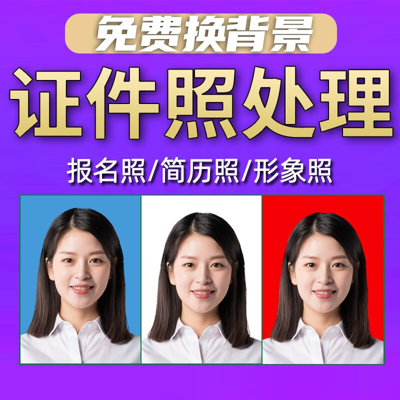 照片冲印 洗相片  证件照片  签证照 照片冲印 洗照片 1英寸(蓝底)