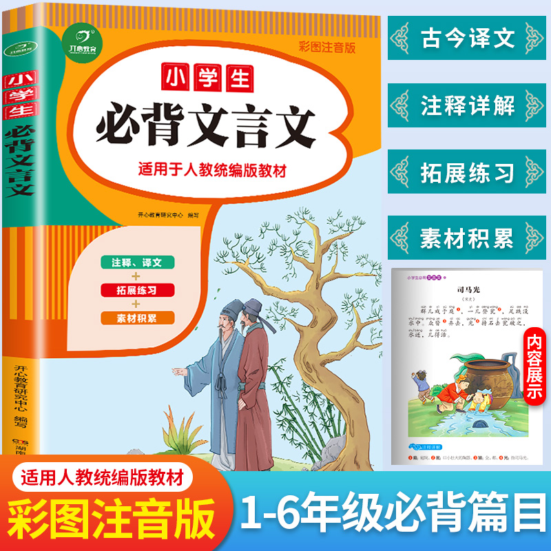 小学生古诗词75+80首 小学文言文 古诗词129篇 人教版全套古诗文阅读训练大全 小学生必背文言文