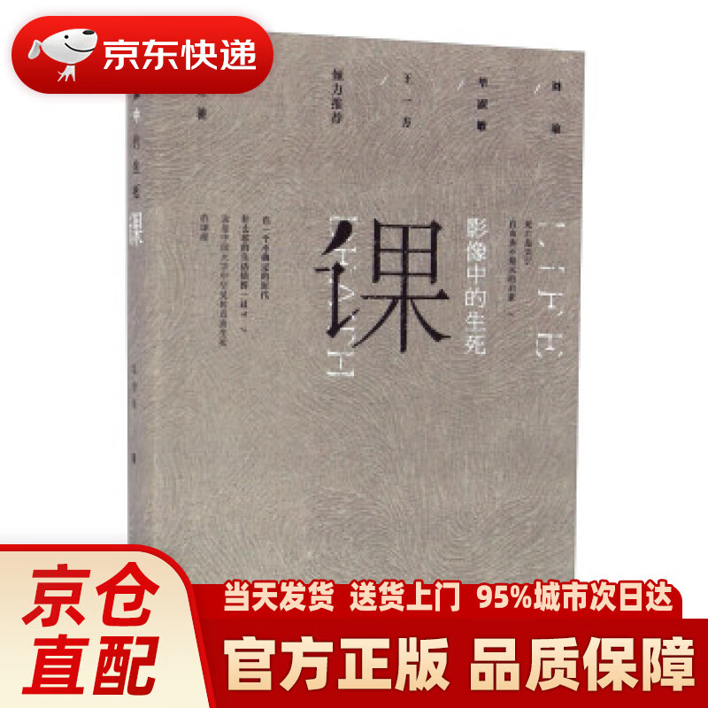 【新华正版图书】影像中的生死课 陆晓娅 北京师范大学出版社