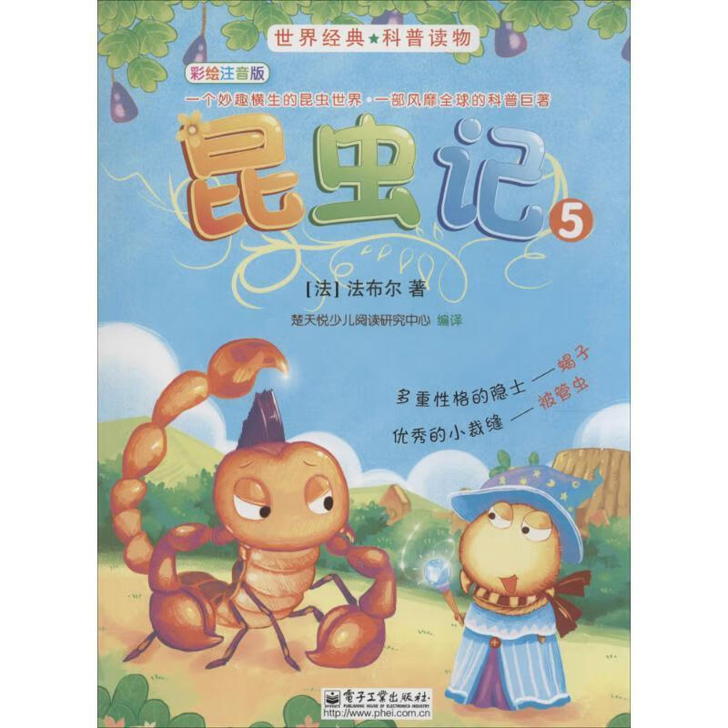 昆虫记 5