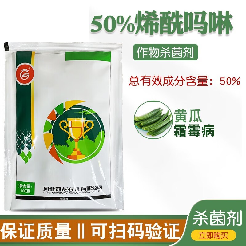 冠龙农化(guanlong agrochemical)50%烯酰吗啉葡萄黄瓜草莓西红柿番茄