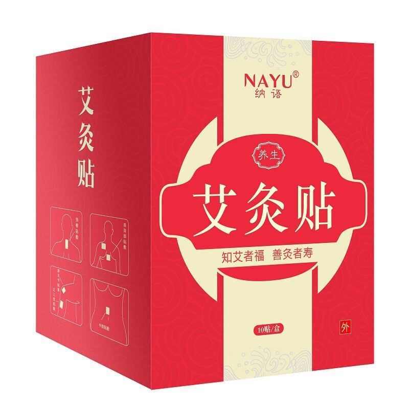 纳语（NAYU）艾灸贴 艾草艾叶蕲艾肩颈椎部位贴 宫寒热灸温灸热敷宫暖宝贴 10贴/盒