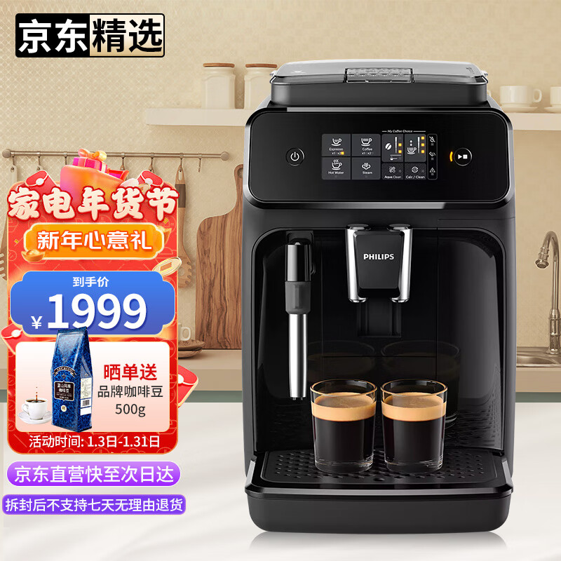 PHILIPS飞利浦(PHILIPS)黑珍珠咖啡机 入门款意式全自动家用现磨咖啡机原装进口 触控显示屏 EP1221/82
