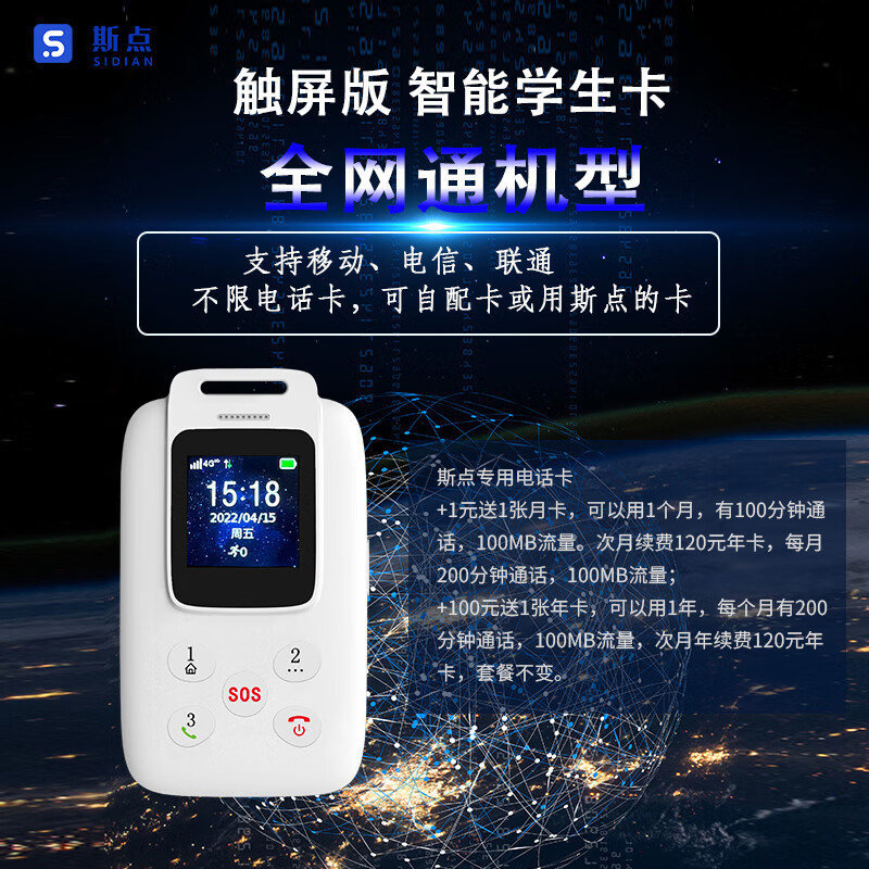 思特学生证智能触版电子学生卡校讯通超长待机GPS追踪定位防丢儿童电话带支付功能全网通机型可静音斯点 触屏支付版【自配卡】属于什么档次？
