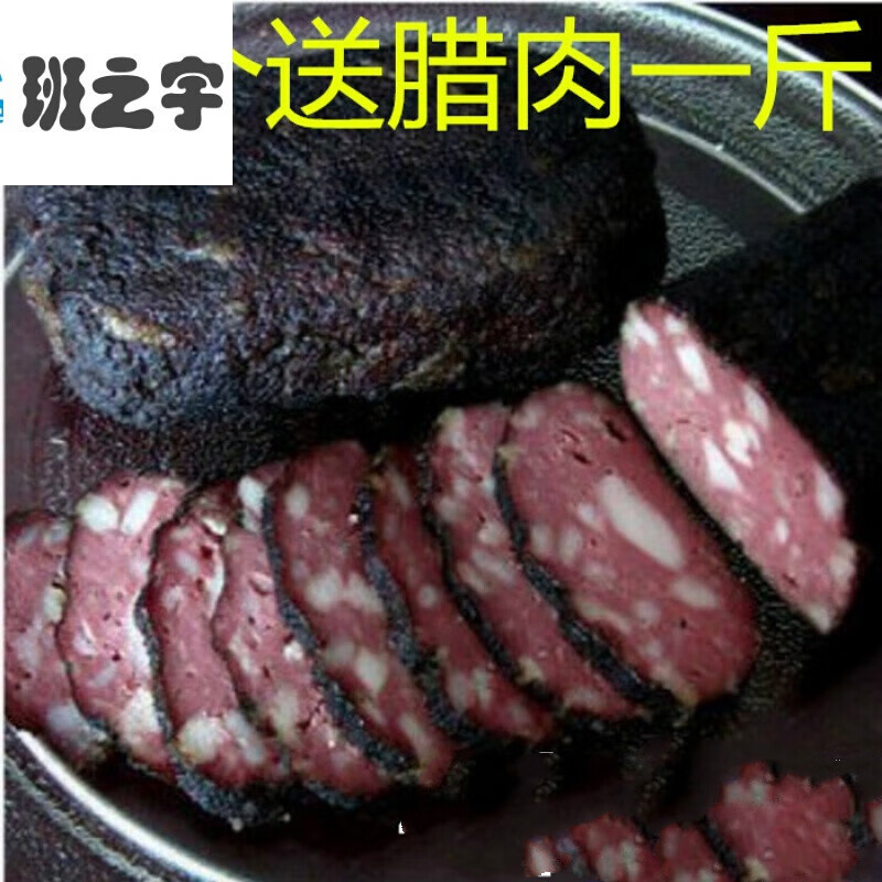 味巴哥正宗湘味:柴火猪血丸子猪血粑粑,湖南血粑腊肉味 邵阳特产腊肉