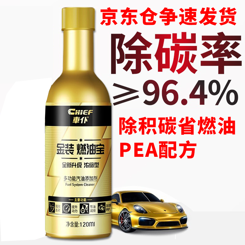 详细分析一下車仆（CHIEF）汽油添加剂怎么样好不好？值得入手吗