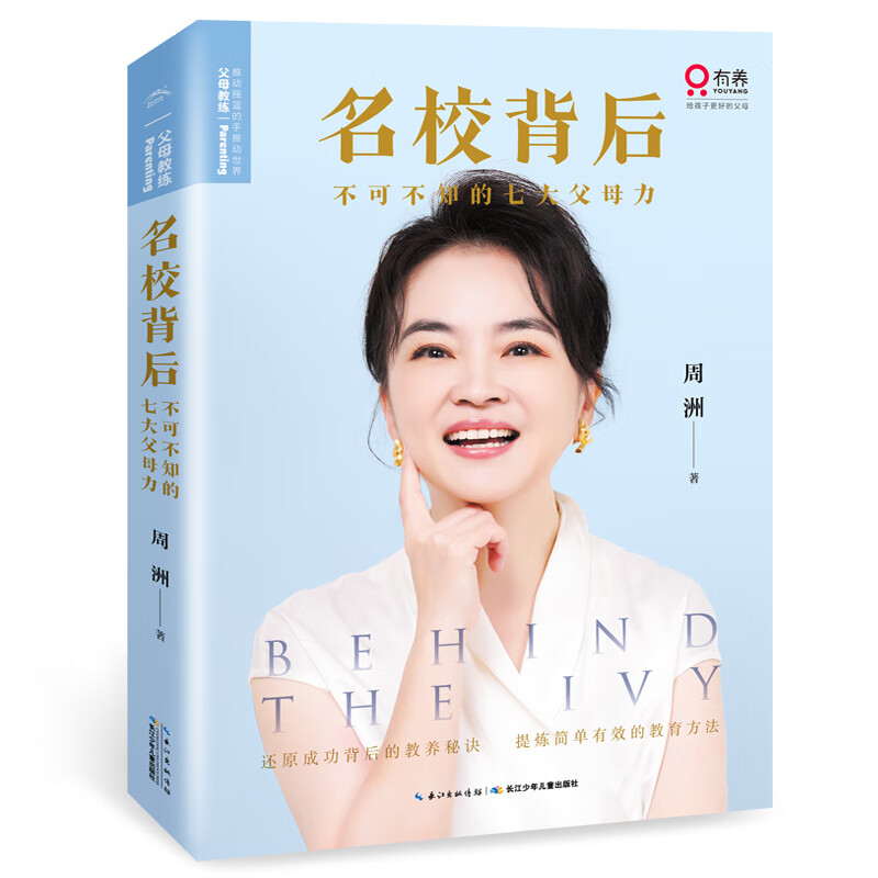名校背后不可不知的七大父母力 成功学子背后的故事 买书赠有养VIP黑卡 常爸陶虹等联袂推荐详情图