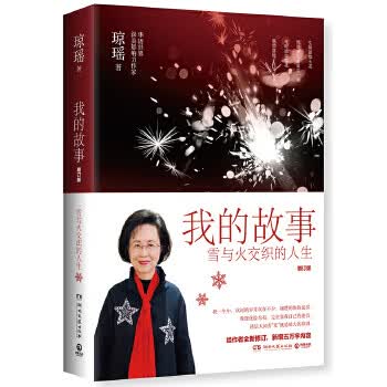 我的故事：增订版