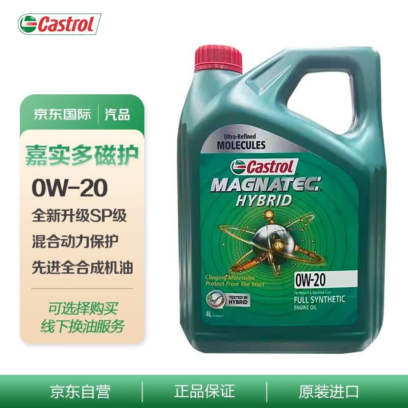 嘉实多(Castrol)磁护全合成机油MAGNATEC 0W-20 SP 4L/桶 韩国进口高性价比高么？