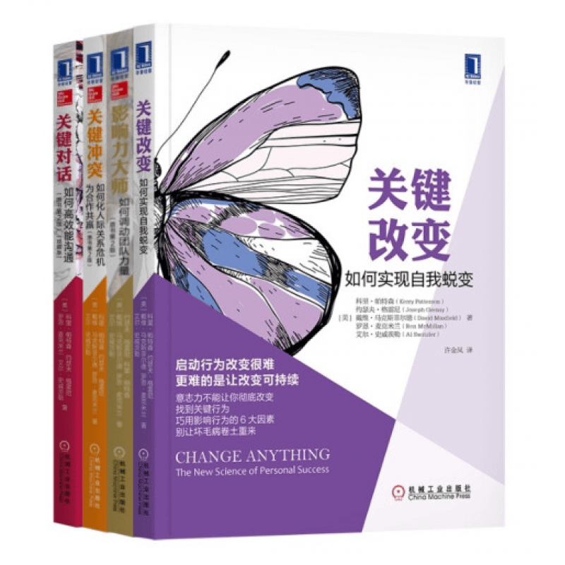 关键对话系列 更新版套装（关键对话+关键冲突+影响力大师+关键改变 全4册） 书籍 机械工业出版