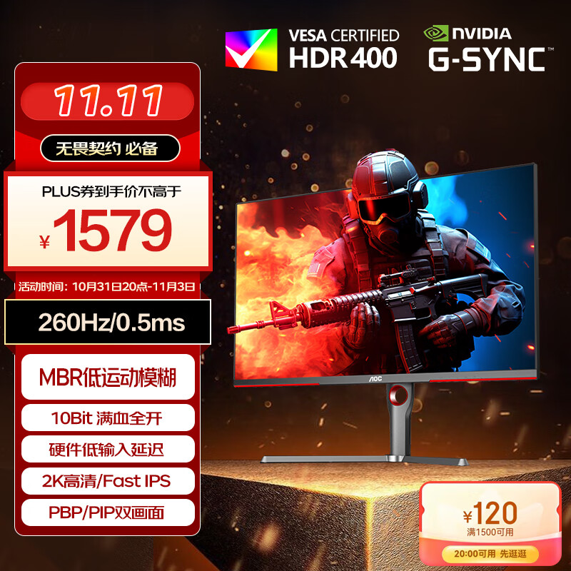 AOC 27英寸 2K 240Hz超频260Hz 10Bit全开 FastIPS HDR400 低蓝光 大乌兹游戏电脑显示器 Q27G3Z/D