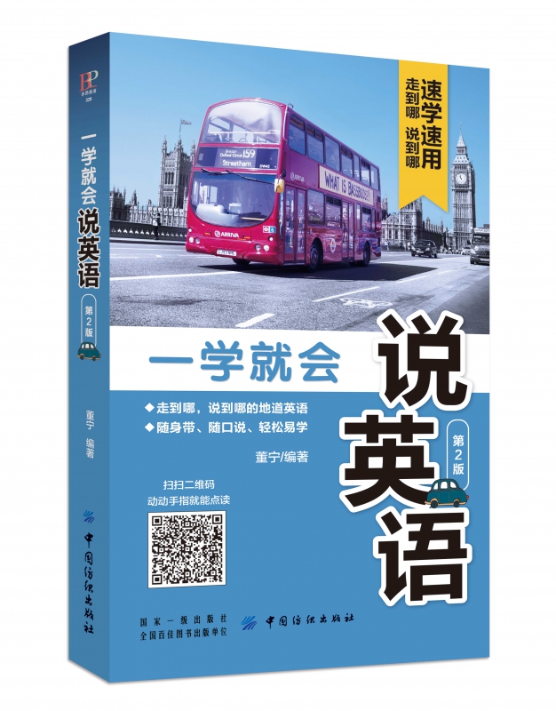 一学就会说英语(第2版)