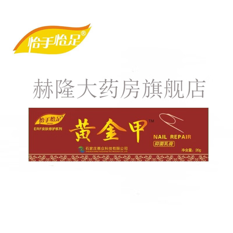 【药店出库】怡手怡足黄金甲乳膏20g止痒皮肤外用修复膏脱皮止痒药膏