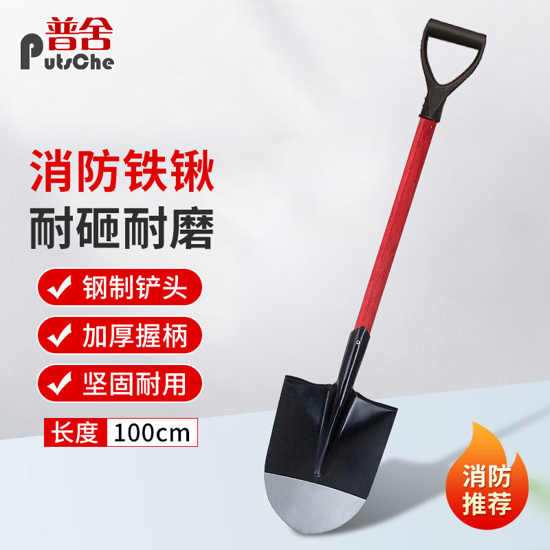普舍(putsche)消防铁锹 沙铲 经济款 消防检查器材 消防演习用品