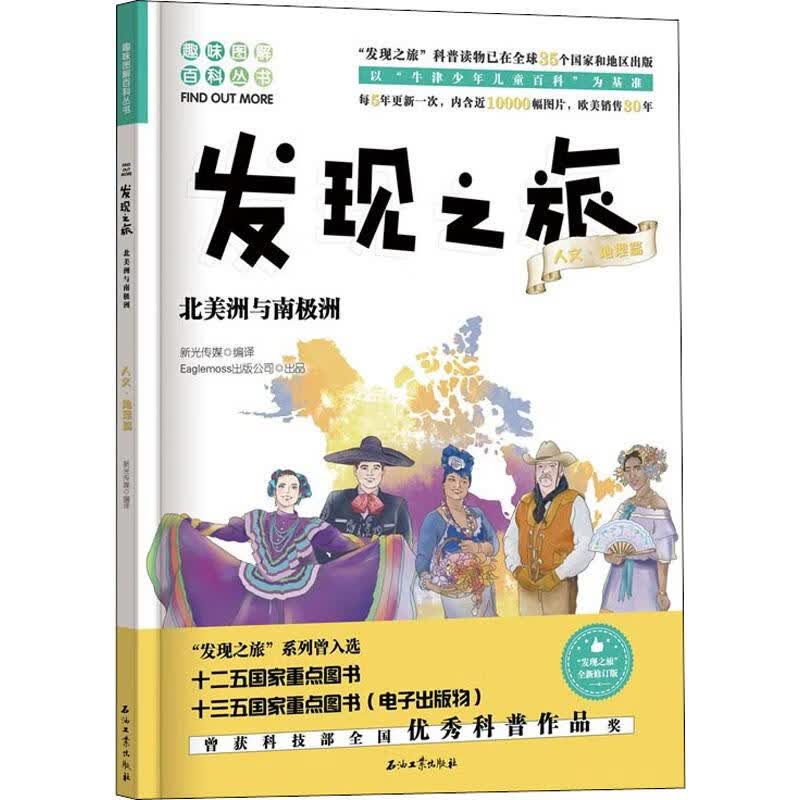 北美洲与南极洲 全新修订版