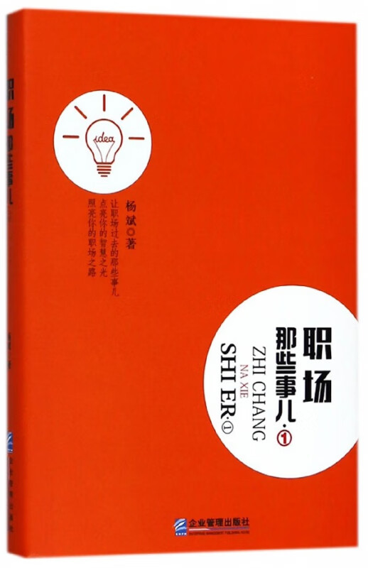 职场那些事儿(1)(精)