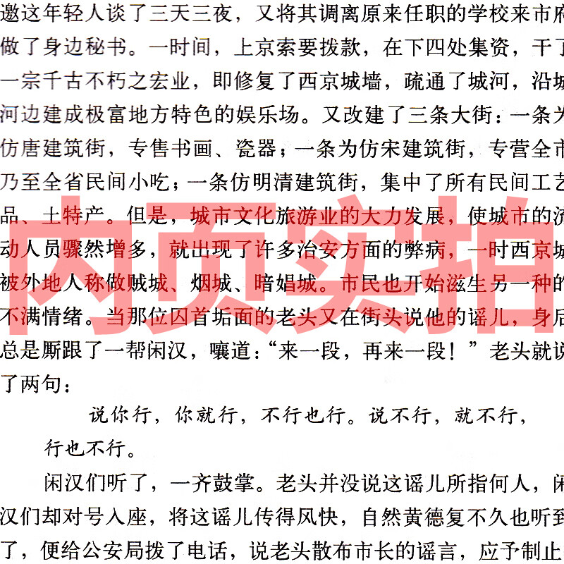 暂坐 废都原版贾平凹小说 未删减版完整版