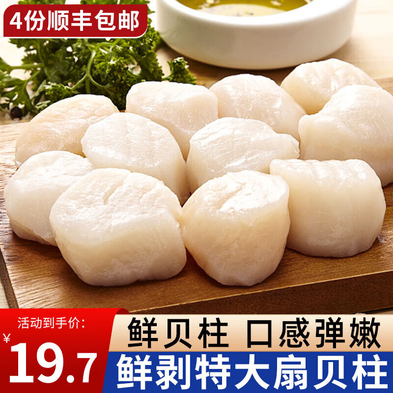 海皇湾4件包顺丰】海皇湾 现剥扇贝柱新鲜瑶柱冷冻元贝海鲜水产扇贝丁