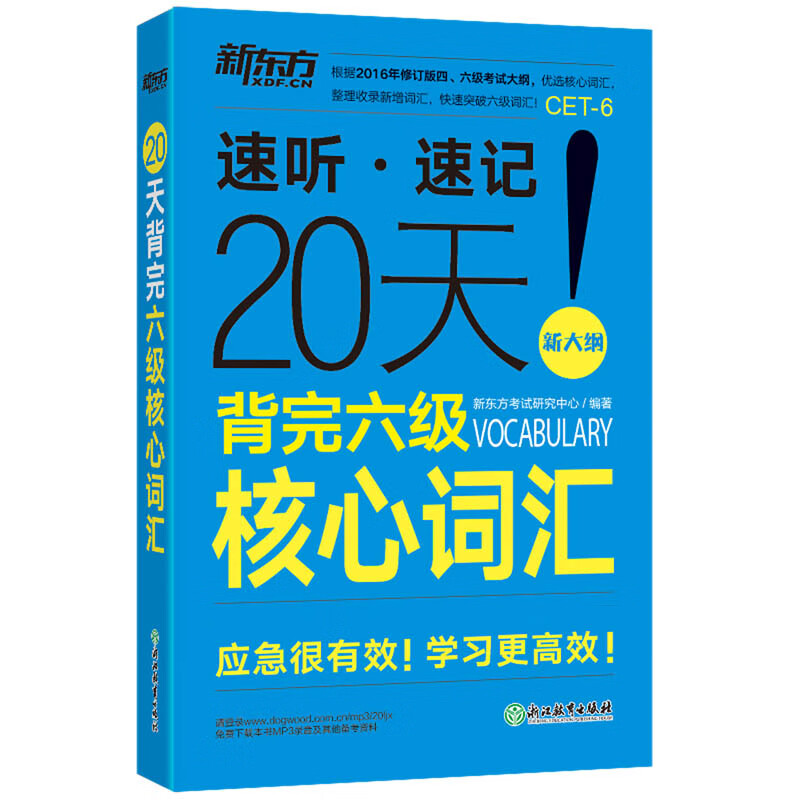 20天背完六级核心词汇(新大纲)