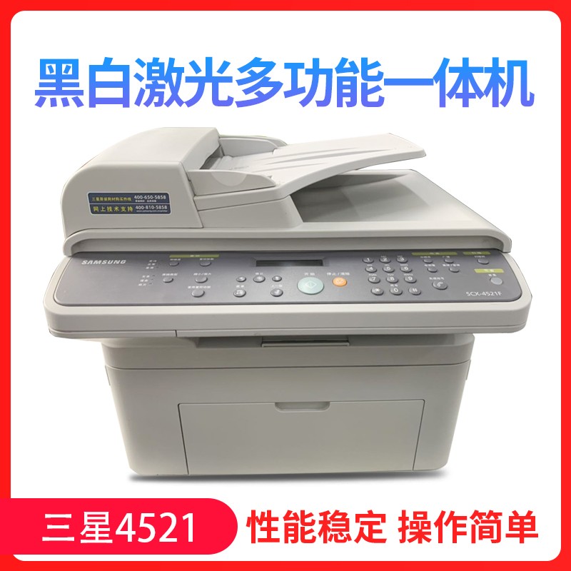 【二手9成新】三星4521f/ 4621ns打印机 a4黑白打印复印扫描传真 多