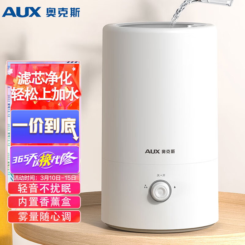 奥克斯（AUX）加湿器卧室婴儿 家用上加水大容量卧室办公室空气净化 母婴香薰加湿