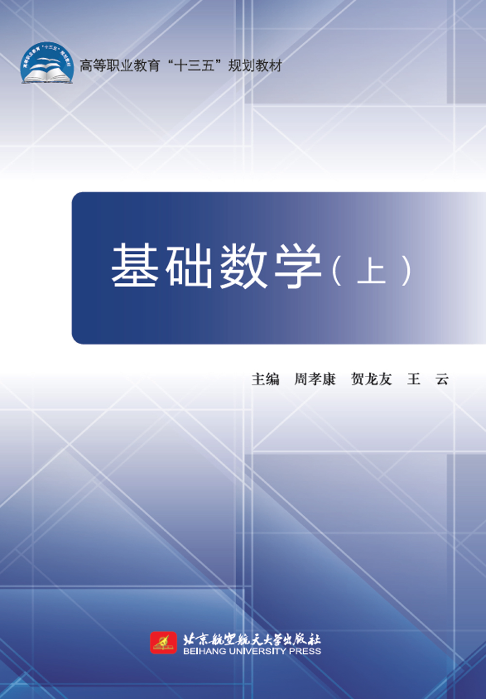 基础数学（上）