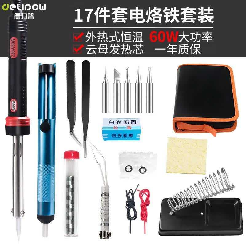 德力普（Delipow）电烙铁家用电洛铁套装工业级焊接维修电焊锡丝烙铁芯架吸锡器工具 60W恒温款【 17件套·配收纳包】怎么样,好用不?