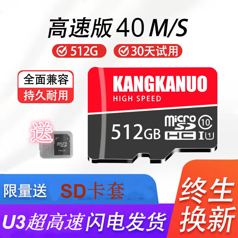 手机内存卡256g超高速U3128g行车记录仪SD卡摄像监控手机通用TF卡512g 1TU3超高速通用卡+2.0读卡器怎么看?
