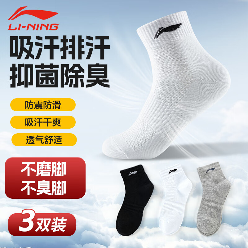 李宁（LI-NING）袜子运动袜（3双）篮球袜跑步羽毛球袜男女防臭吸汗毛巾四季棉袜