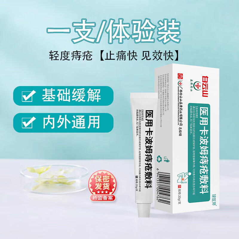 清舒断痔舒泉凝胶敷料凝胶男女内外混合痔疮膏疮痔消痔cl 1盒装(体验