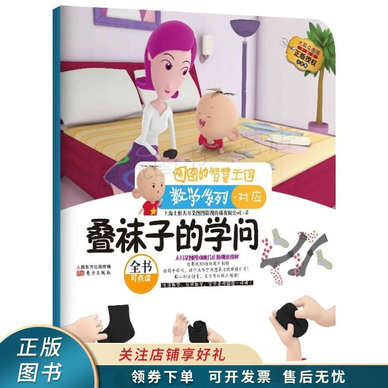 叠袜子的学问大耳朵图图动画片【稀缺图书,放心购买】