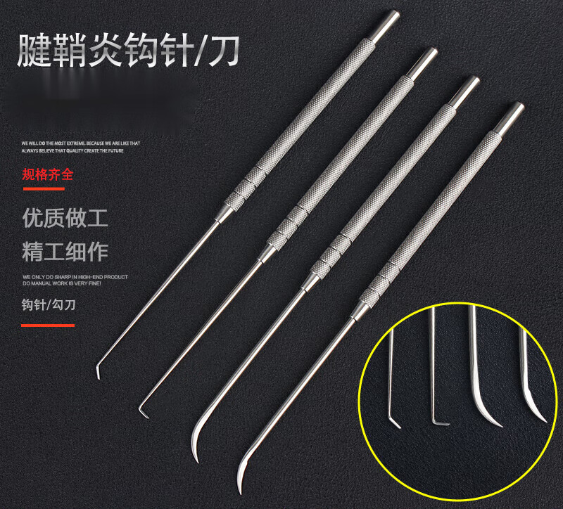 不锈钢腱鞘炎钩针.勾刀带刃钩割骨科手术器械工具.