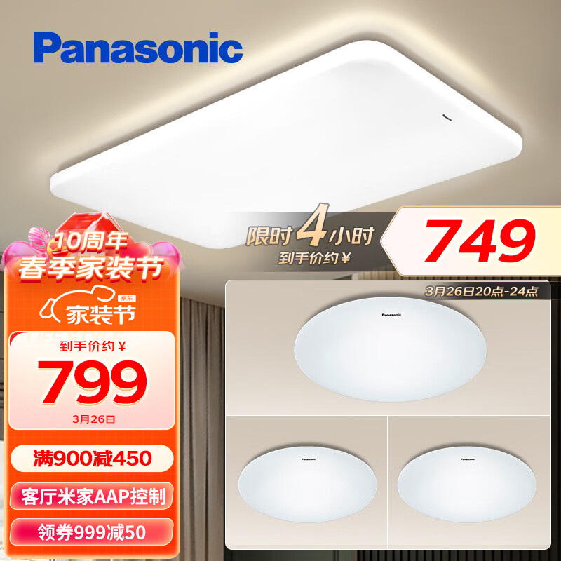 松下（Panasonic）LED吸顶灯灯具套餐客厅灯智能现代简约卧室书房餐厅灯具米家智控 