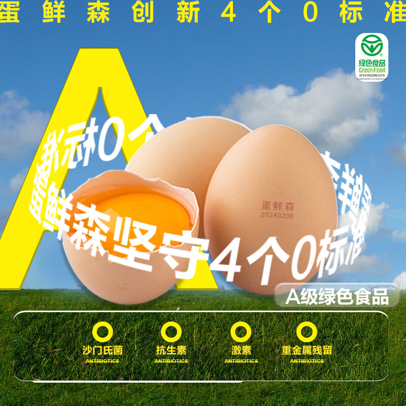 蛋鲜森可生食土鸡蛋礼盒溏心无菌蛋寿喜锅健康鲜鸡蛋日料源头直发 30枚