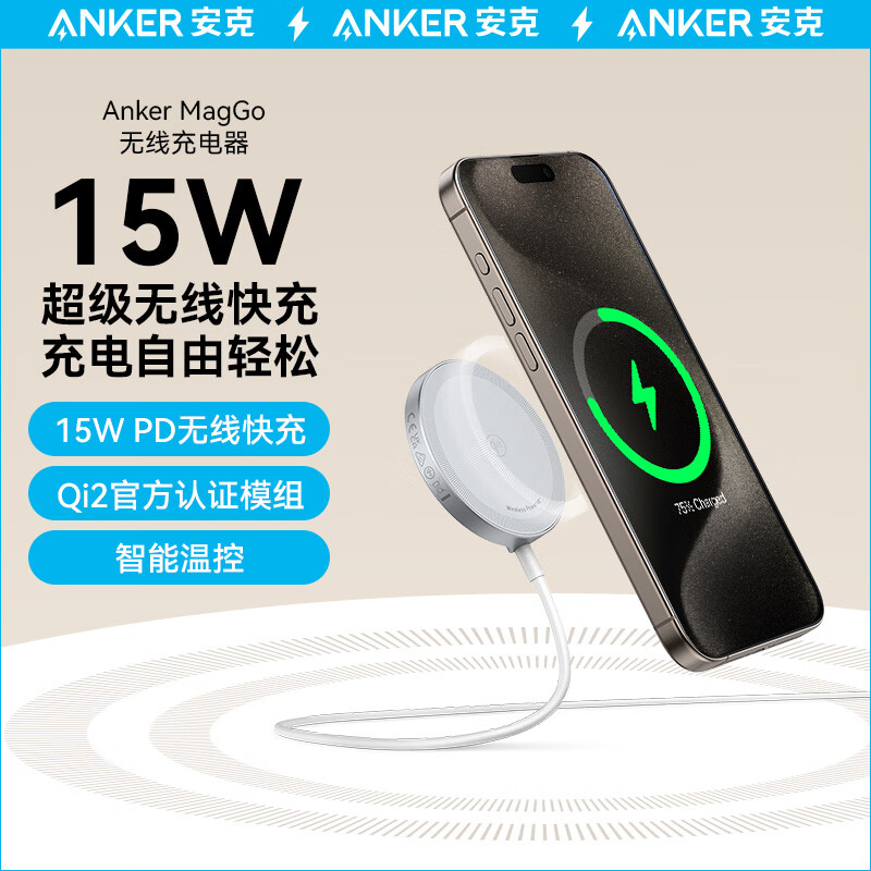ANKERANKER 安克 MagGo磁吸无线充电器15W快充PD无线快充兼容苹果iPhone15/14/13/12通用 白色