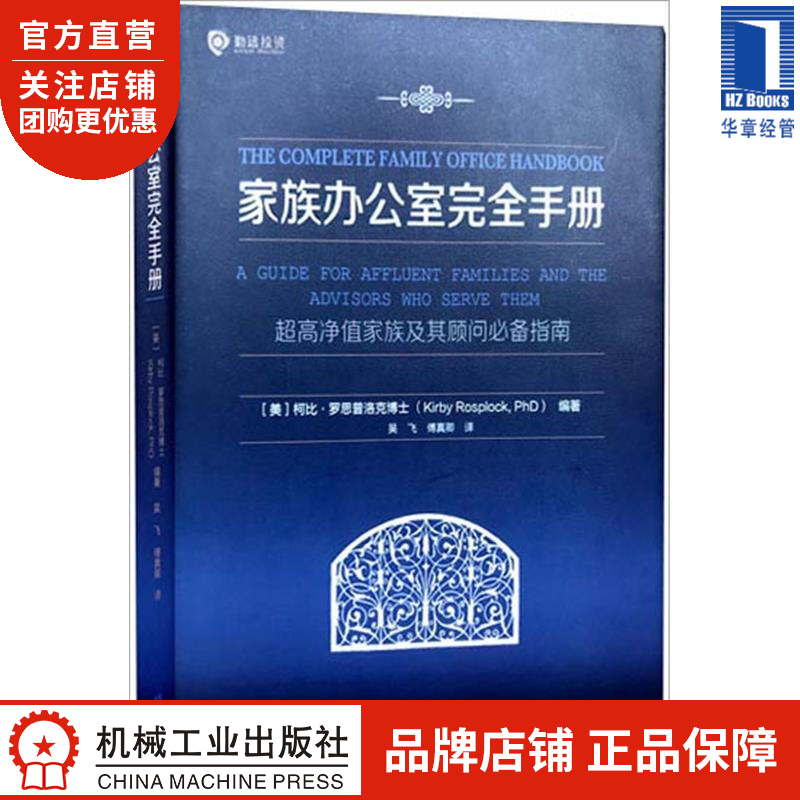 家族办公室完全手册:超高净值家族及其顾问bibei指南[图书] [美]柯|5551620