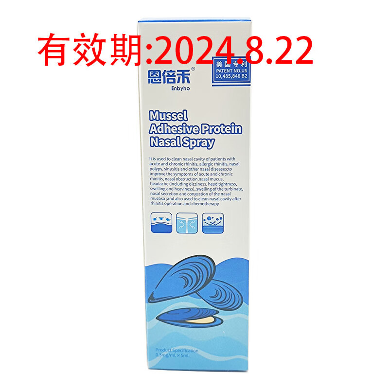 恩倍禾贻贝粘蛋白鼻腔喷雾0.