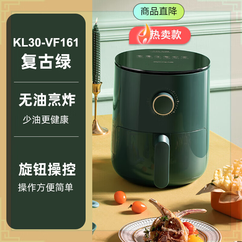 九阳（Joyoung）空气炸锅家用新款智能3L大容量烤箱一体免翻面电炸锅机多功能 复古绿