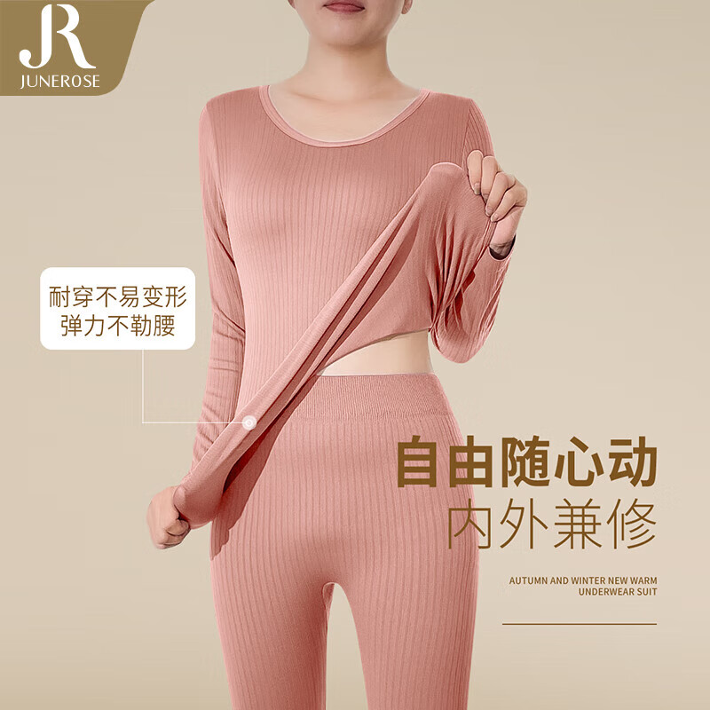六月玫瑰 美体秋衣秋裤保暖打底套装