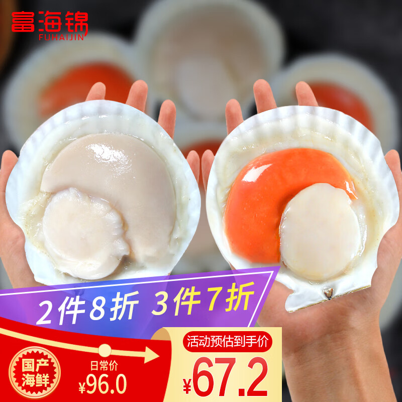 富海锦 鲜冻半壳虾夷扇贝(超大号)540g 6只 无沙 火锅烧烤食材 国产海鲜