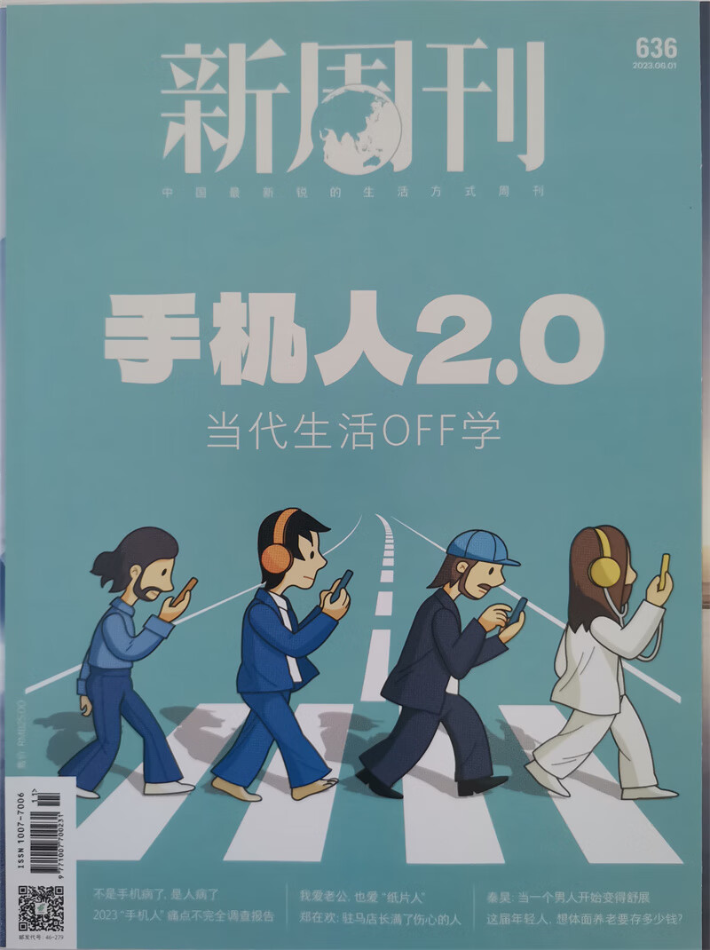 新周刊 2023年第11期 总第636期
