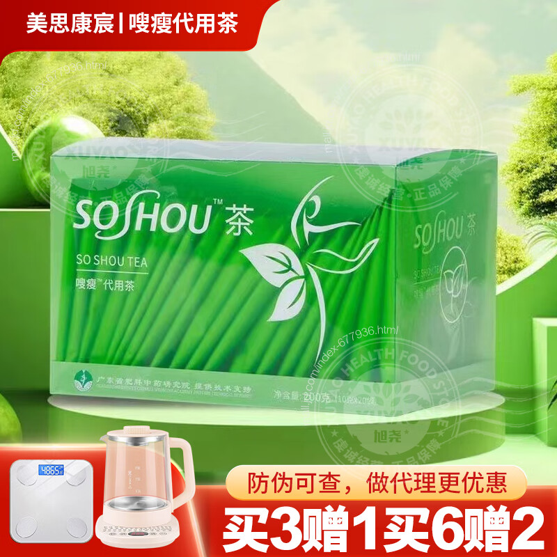 美思康宸美思康宸嗖瘦茶SOSHOU代用茶微商同款 6盒嗖瘦茶+3盒薏湿茶
