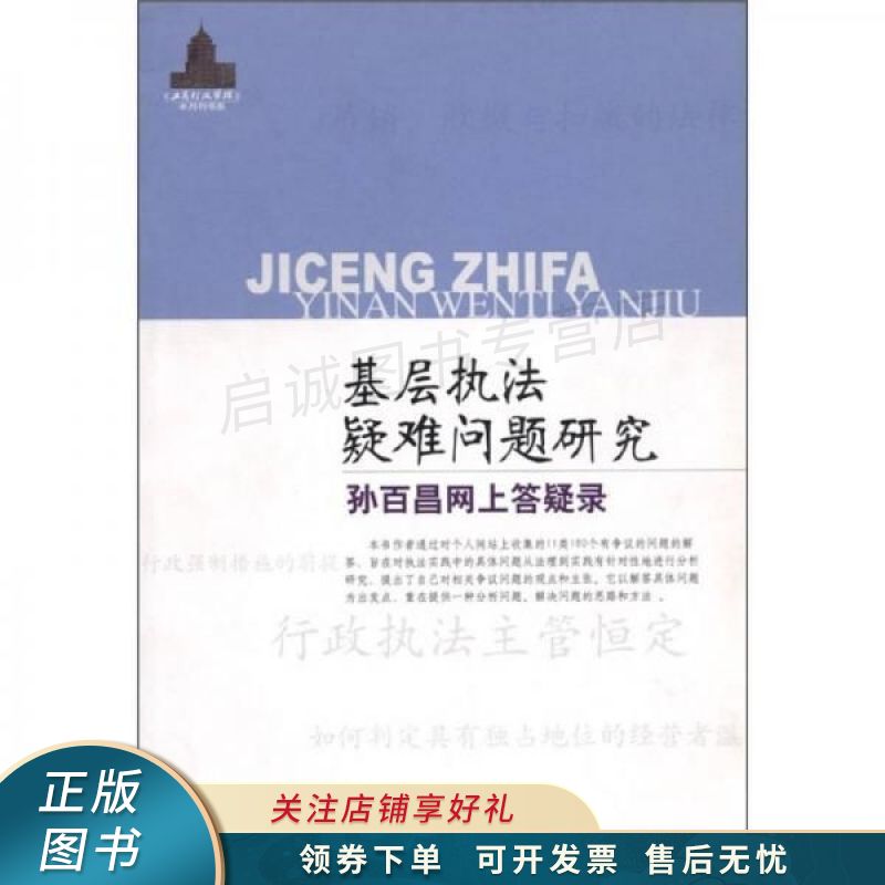 基层执法疑难问题研究