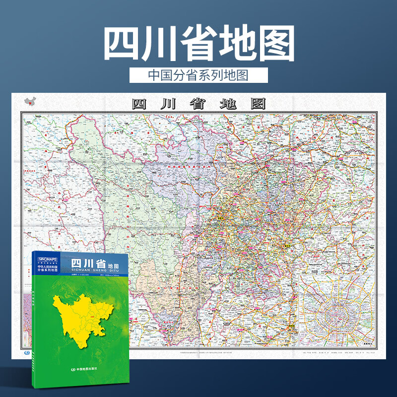 2024年四川省地图 墙贴折叠可携式 展开约1.