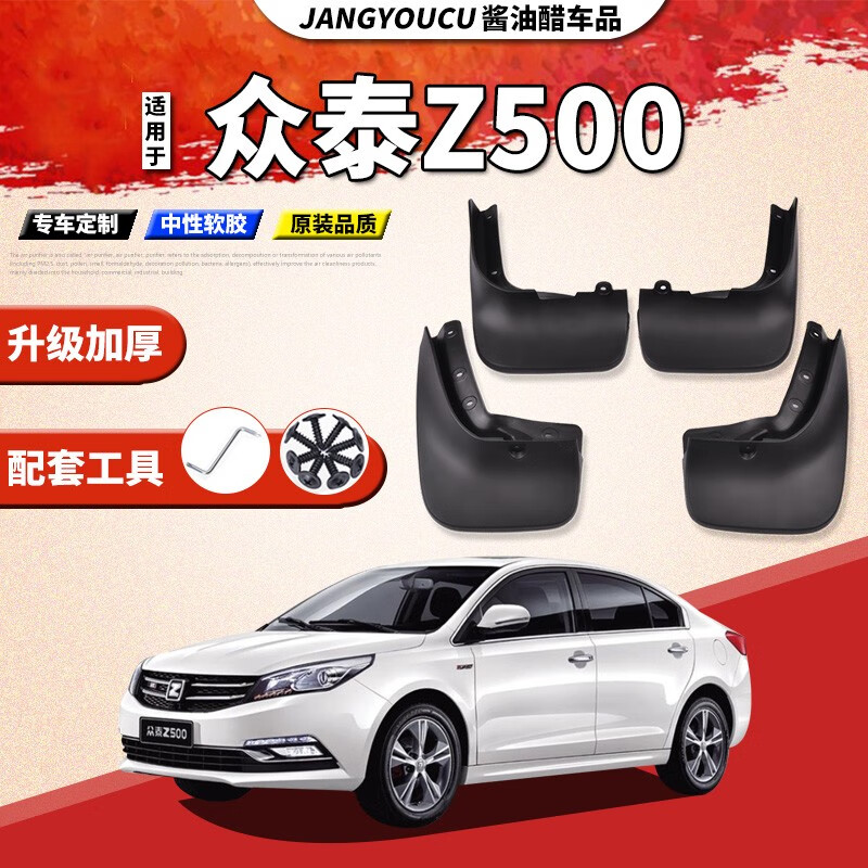 适用众泰z500挡泥板原装原厂配件12/15/16/18款众泰z500软塑料汽车
